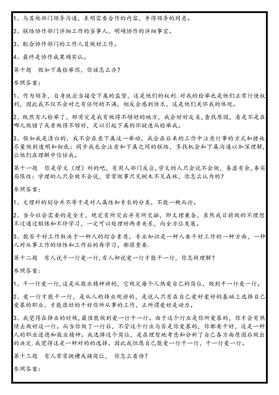 2025年综合能力面试题题目及答案国家电网_第3页