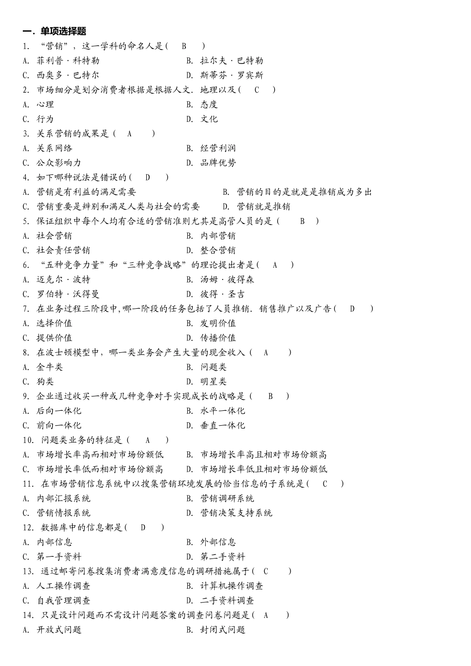 2025年营销学原理选择题题库_第1页