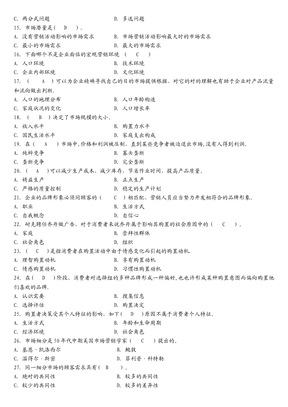 2025年营销学原理选择题题库_第2页