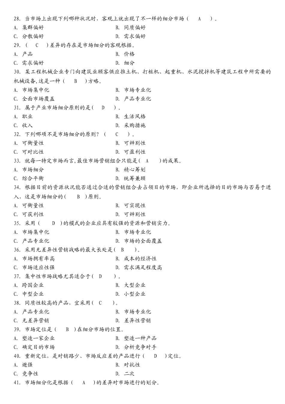 2025年营销学原理选择题题库_第3页