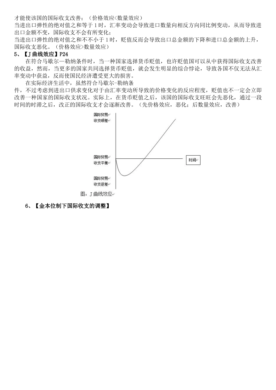 2025年国际金融知识点总结_第2页