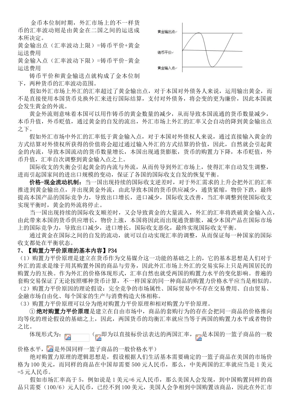 2025年国际金融知识点总结_第3页