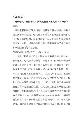 2025年施工管理建筑电气工程师论文浅谈建筑施工电气的设计与安装