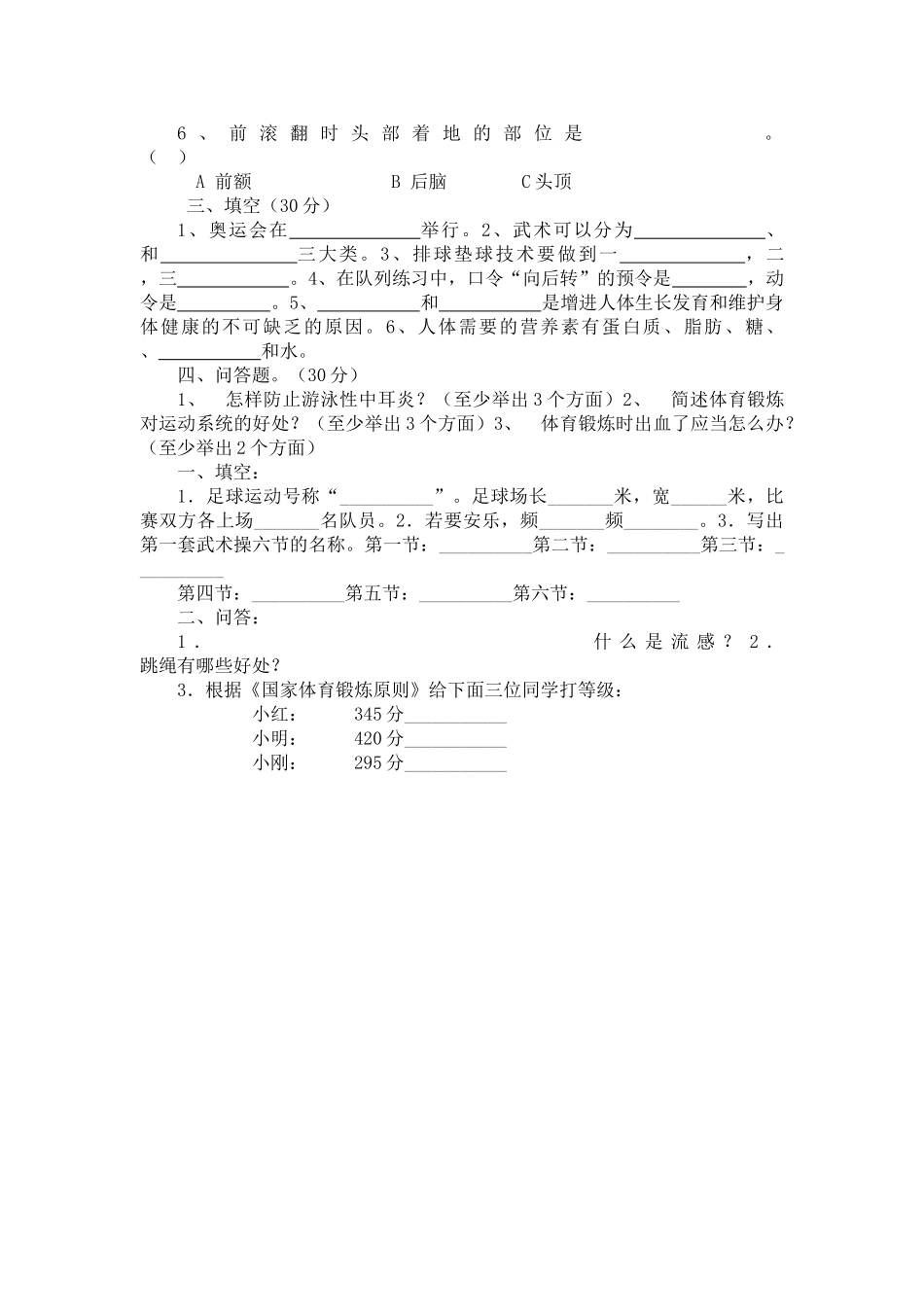 2025年小学三年级体育与健康基础知识测试卷_第2页