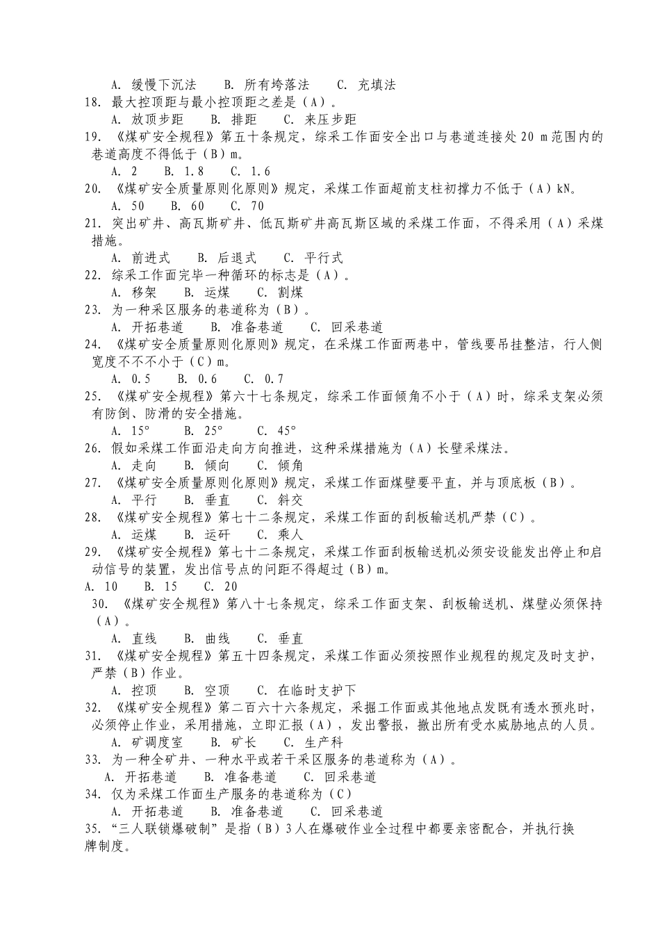 2025年采煤题库_第2页