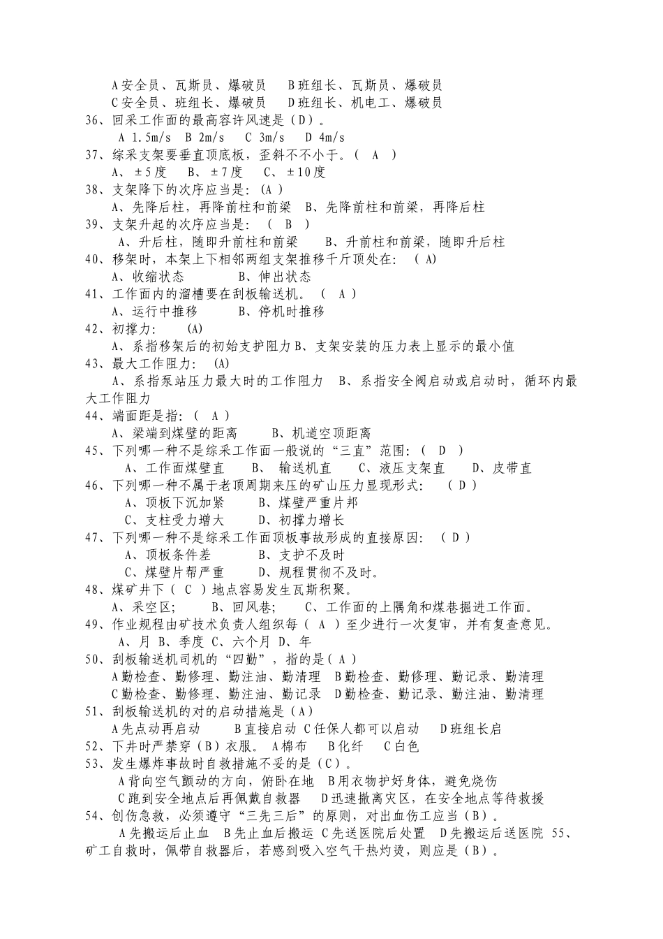2025年采煤题库_第3页