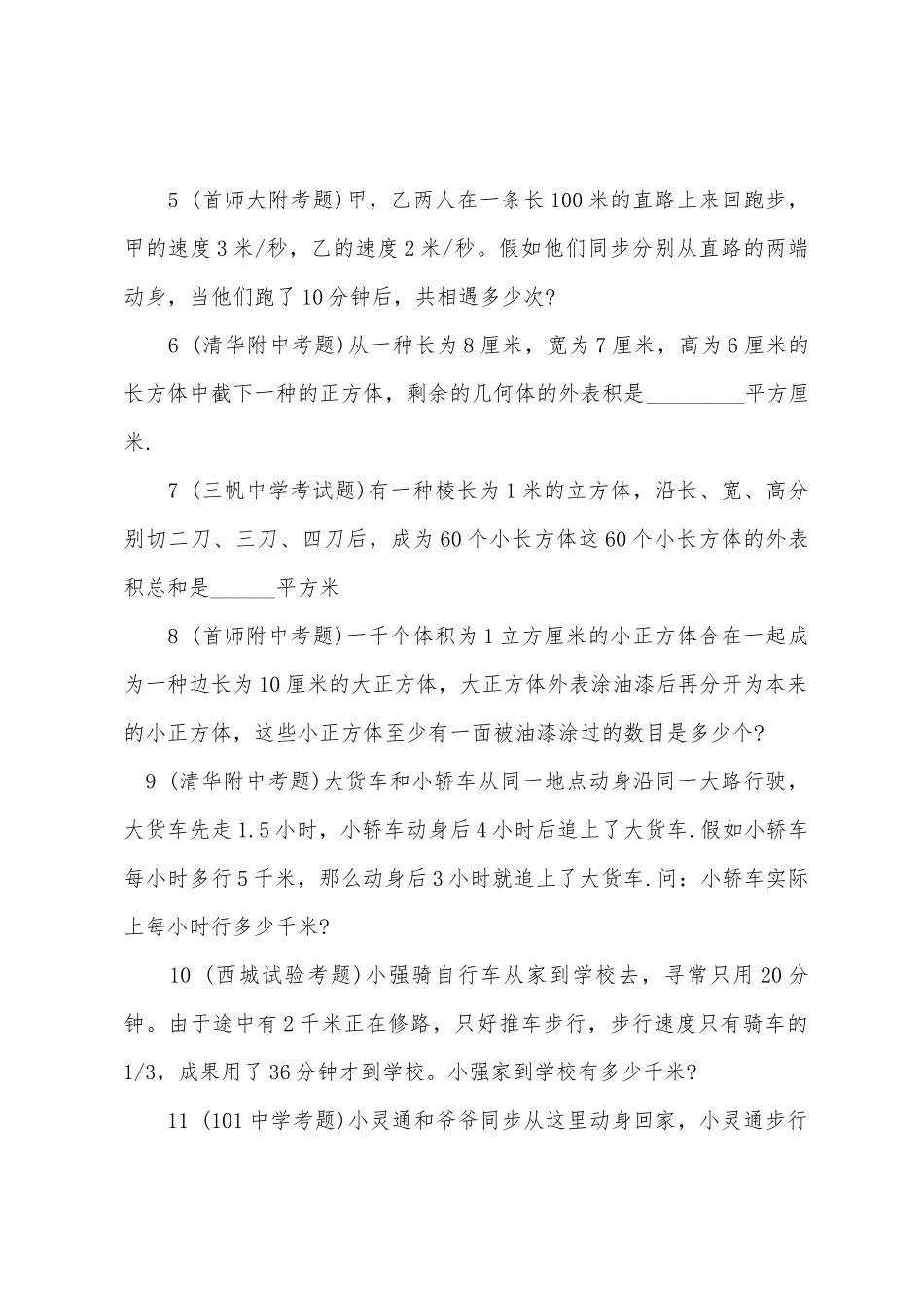 2025年北京部分小升初数学考题_第2页