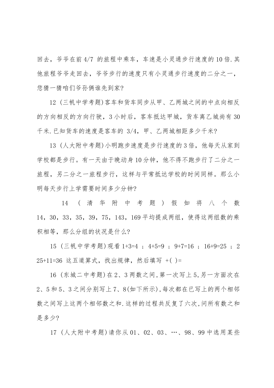 2025年北京部分小升初数学考题_第3页