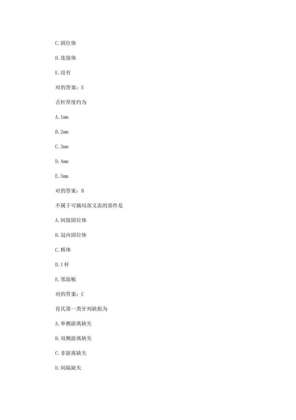 2025年口腔助理医师复习口腔修复学_第3页