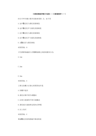 2025年口腔助理医师复习口腔修复学