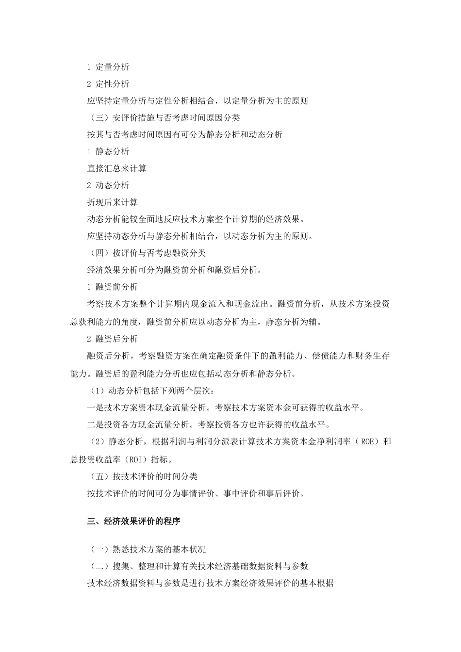 2025年一级建造师考试工程经济1Z101020技术方案经济效果评价_第2页