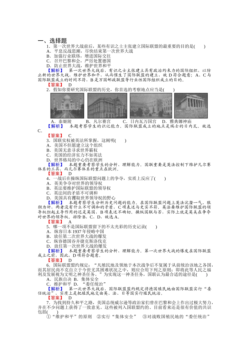 2025年高二历史下册知识点训练题_第1页