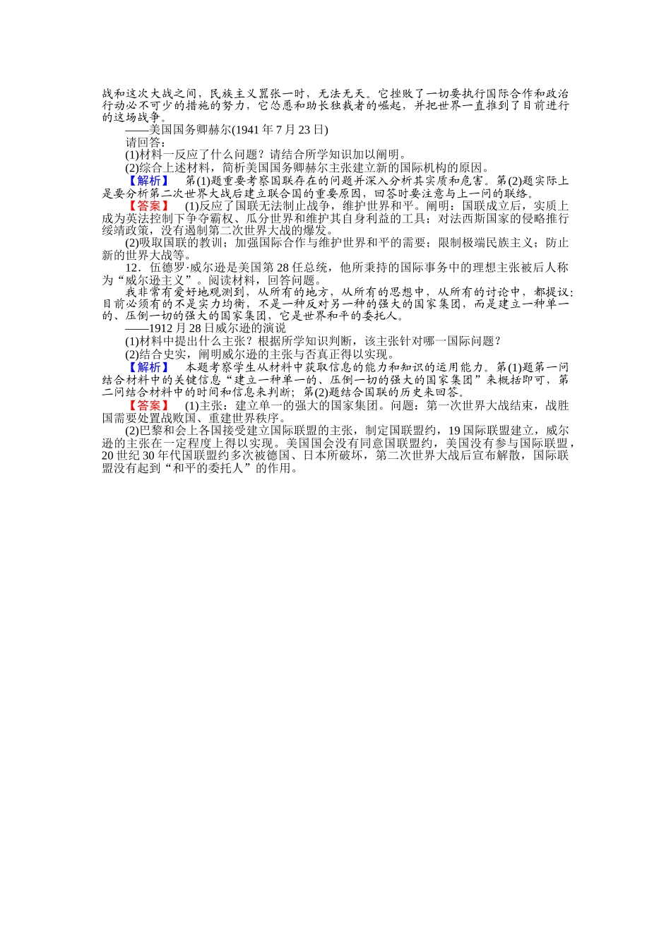 2025年高二历史下册知识点训练题_第3页