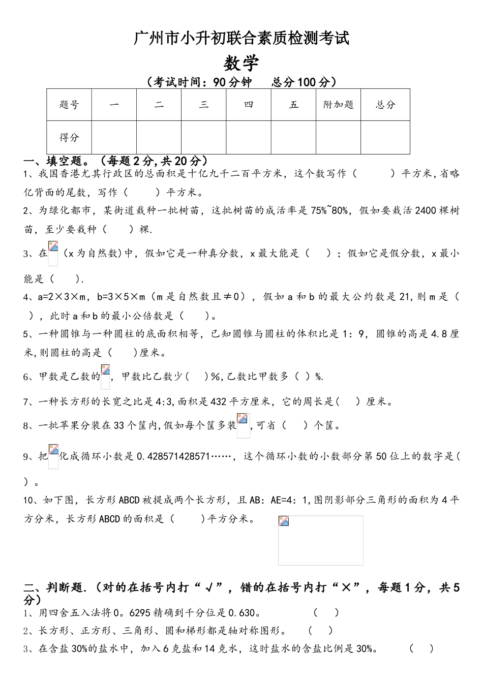 2025年人教版小升初数学试题及答案_第1页