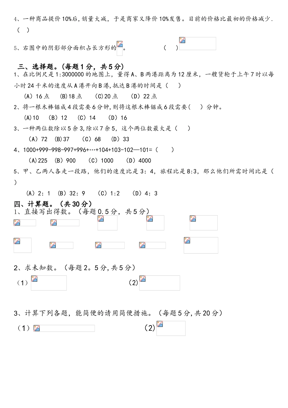 2025年人教版小升初数学试题及答案_第2页