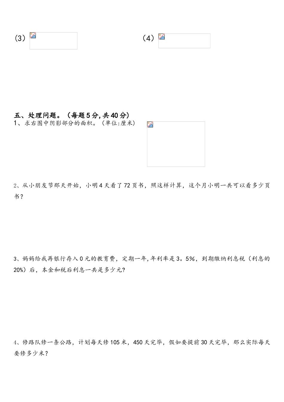 2025年人教版小升初数学试题及答案_第3页