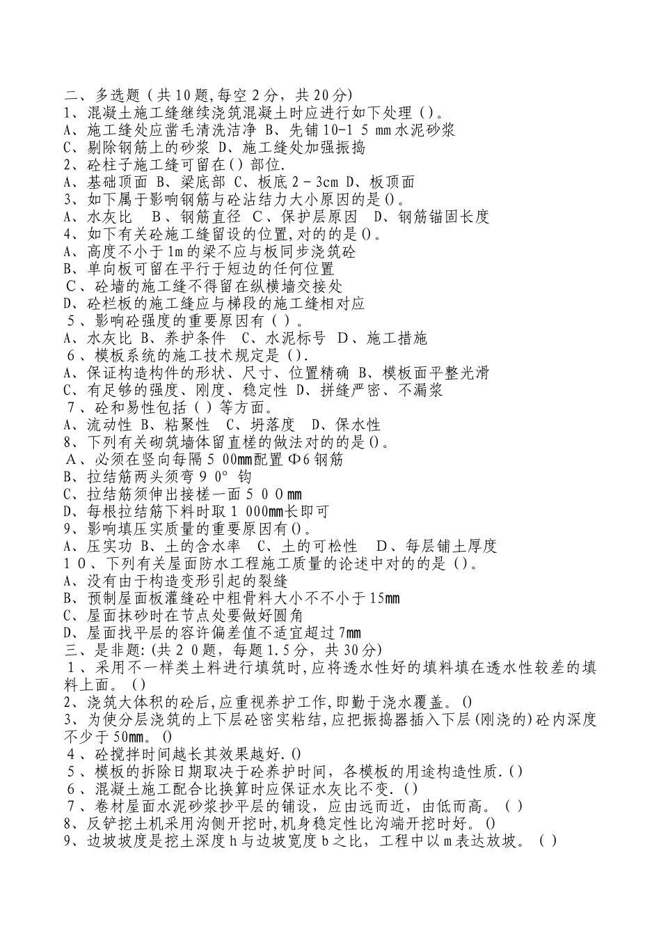 2025年施工员岗前培训考试试题_第3页