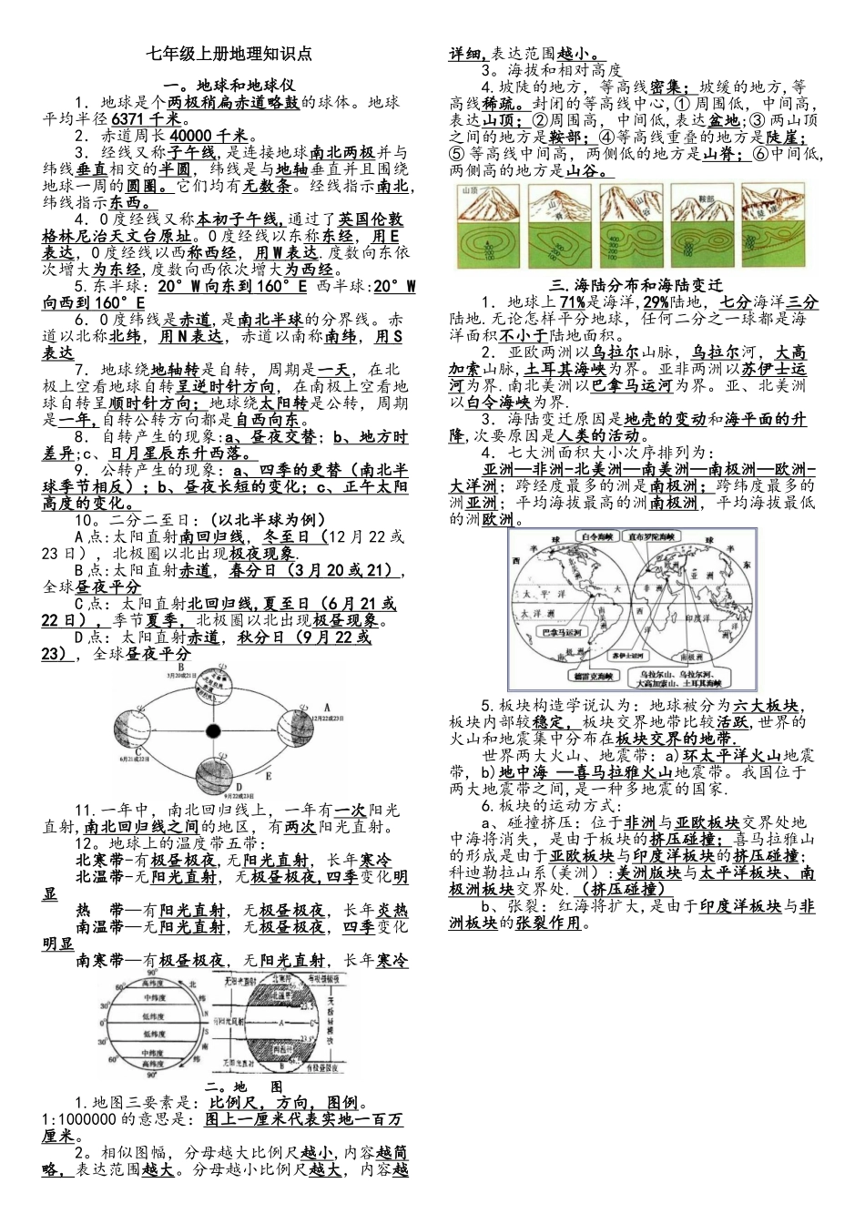 2025年人教版七年级上册地理知识点必背基础打印稿_第1页