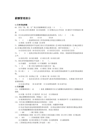 2025年人力资源管理师第五章薪酬管理部分历年真题及答案