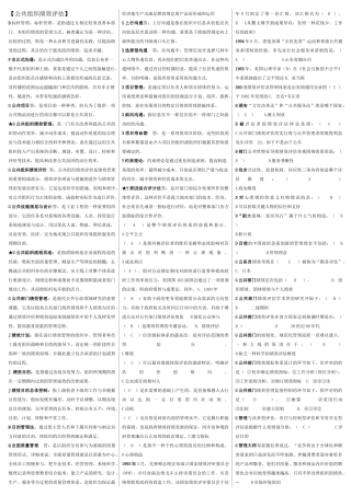 2025年公共组织绩效评估电大考试整理版