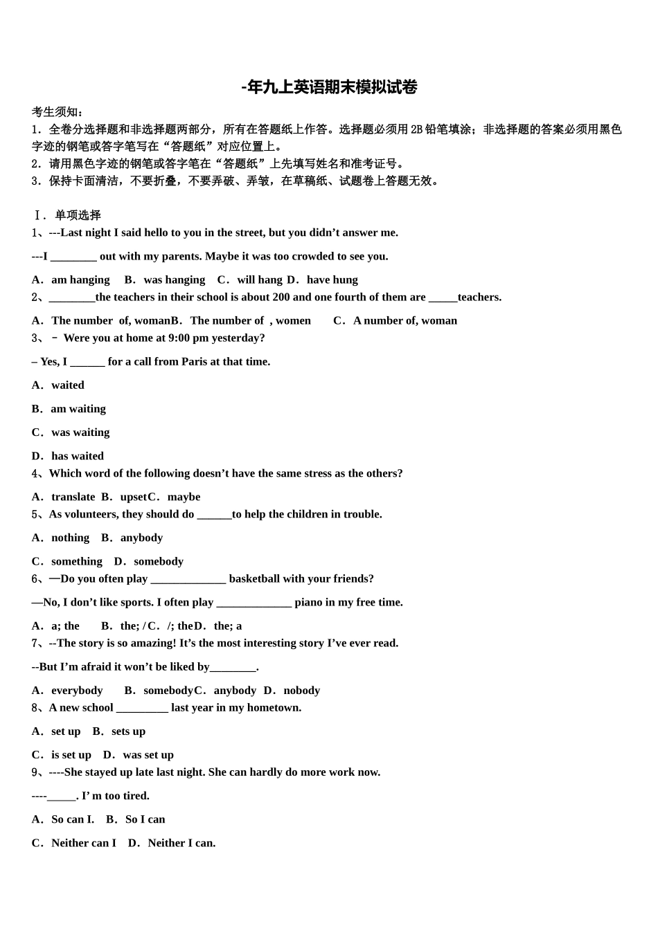 2025年成都市高新区草池初中英语九上期末学业水平测试模拟试题含解析_第1页