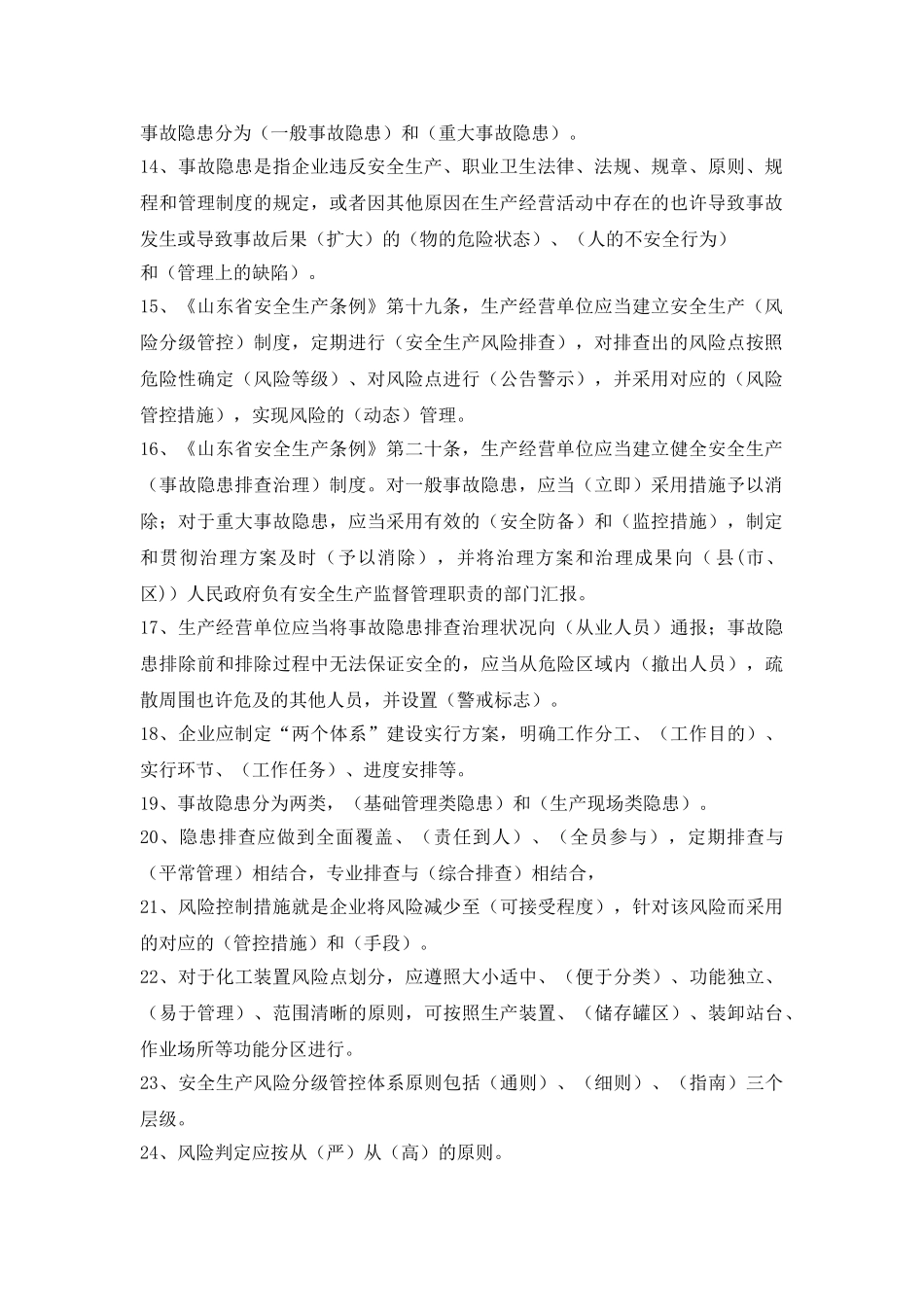 2025年双重预防体系培训考试题库附答案_第2页