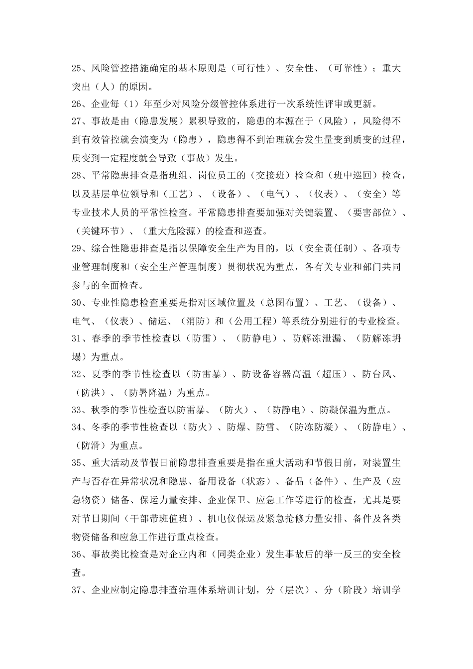 2025年双重预防体系培训考试题库附答案_第3页