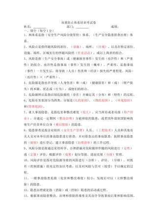 2025年双重预防体系培训考试题库附答案