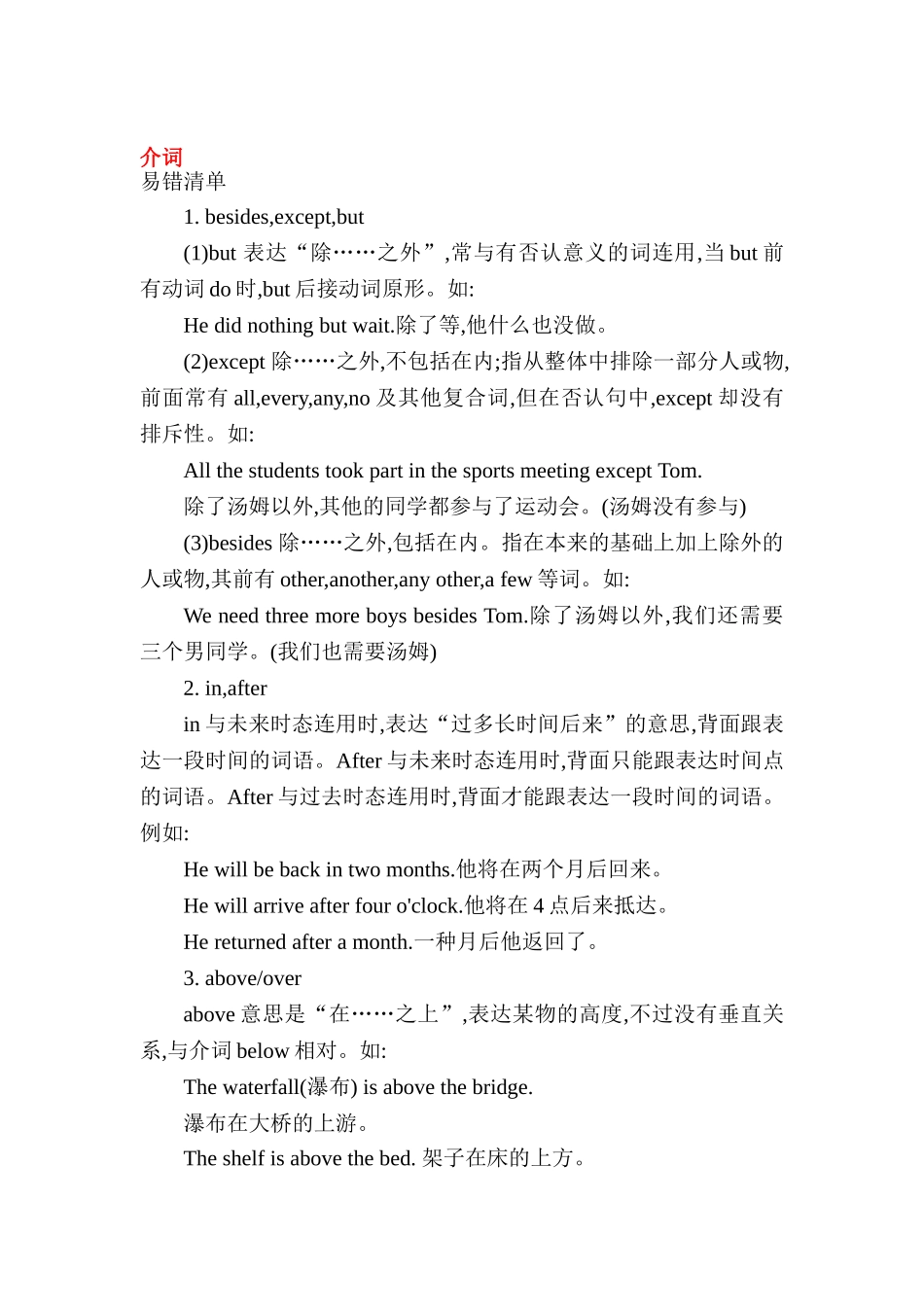 2025年中考英语第一轮知识点训练_第1页