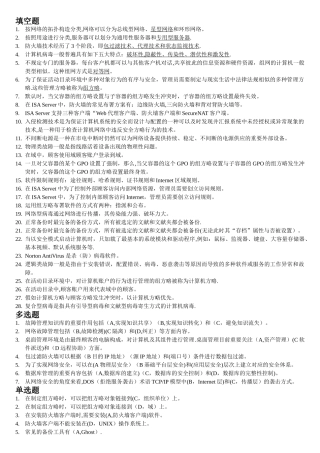 2025年计算机网络系统管理与维护试题库