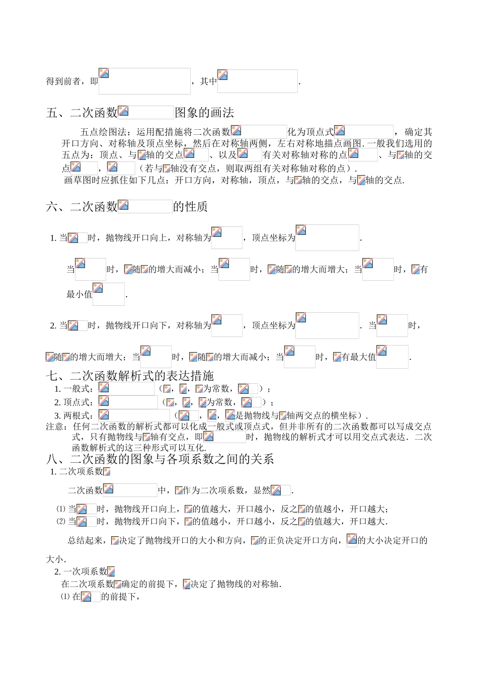 2025年初中二次函数知识点汇总_第3页