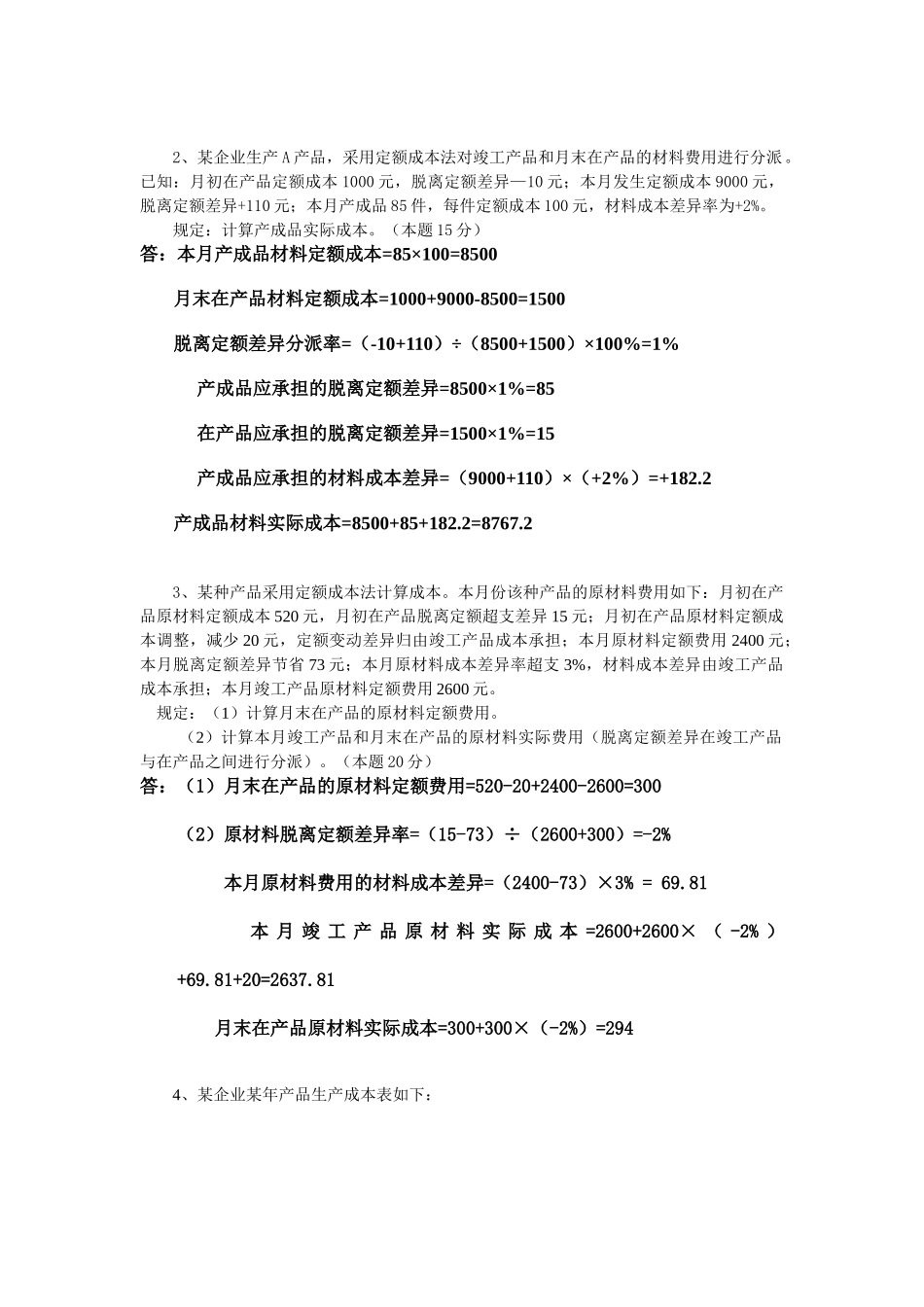2025年成本会计网上形考任务第次任务答案_第2页