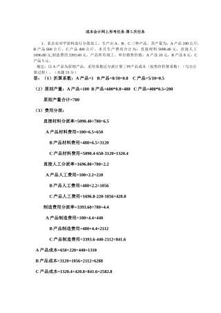 2025年成本会计网上形考任务第次任务答案