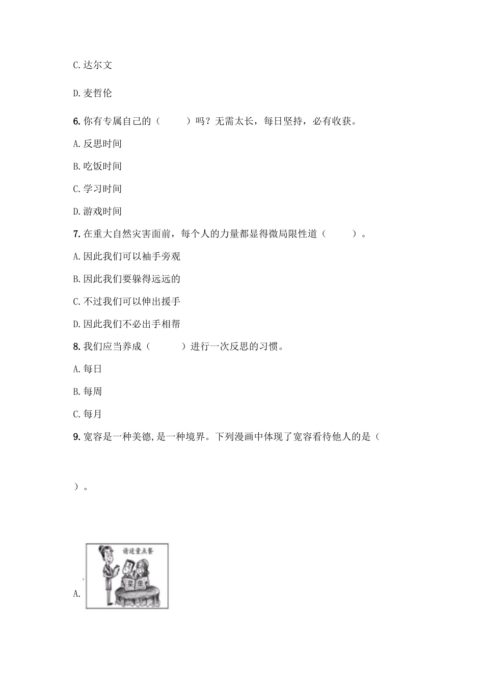 2025年部编版六年级下册道德与法治期中测试卷及完整答案历年真题_第2页