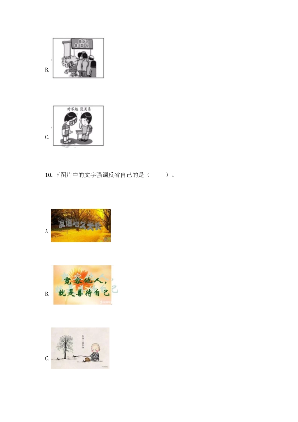 2025年部编版六年级下册道德与法治期中测试卷及完整答案历年真题_第3页