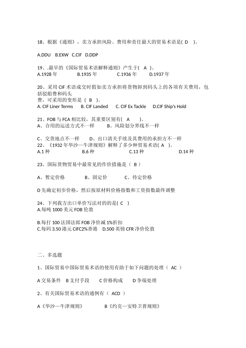 2025年国际贸易实务试题_第3页