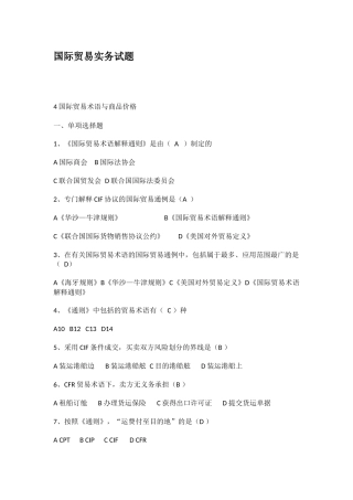 2025年国际贸易实务试题