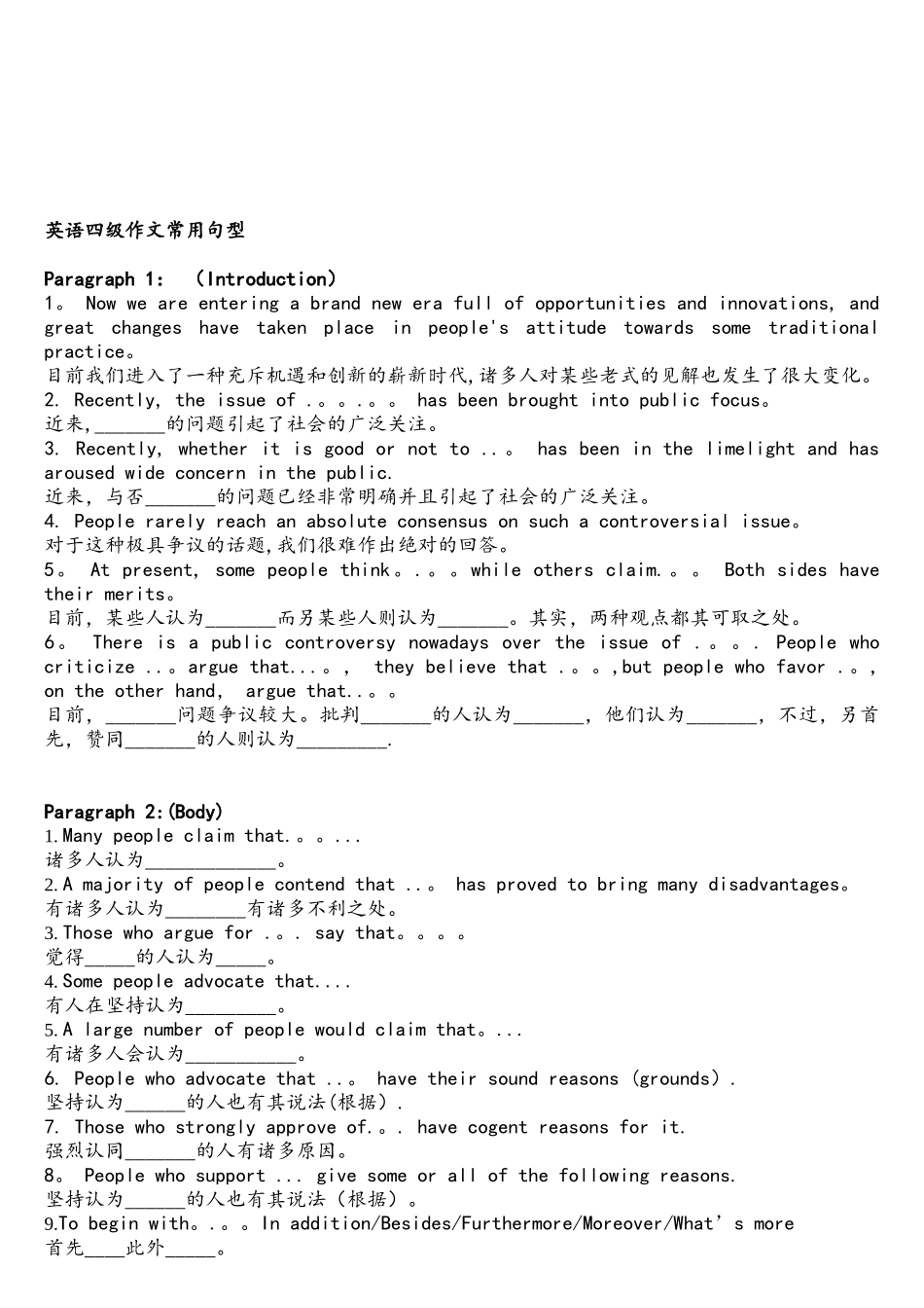 2025年英语四级作文常用句型_第1页
