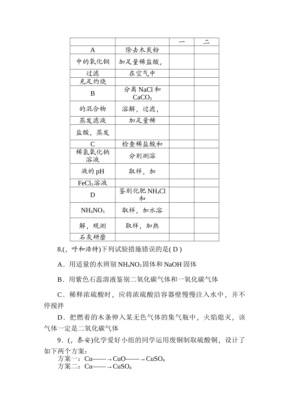 2025年中考化学考点综合复习训练_第3页