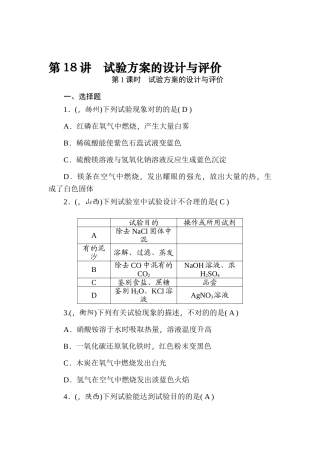 2025年中考化学考点综合复习训练