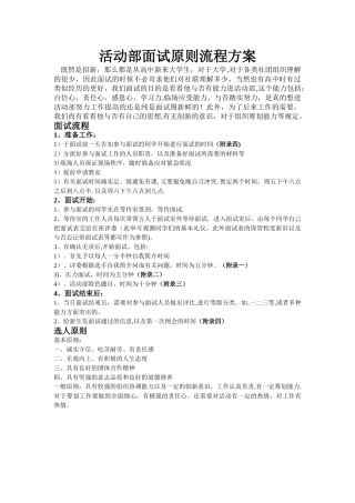 2025年活动部面试标准流程方案