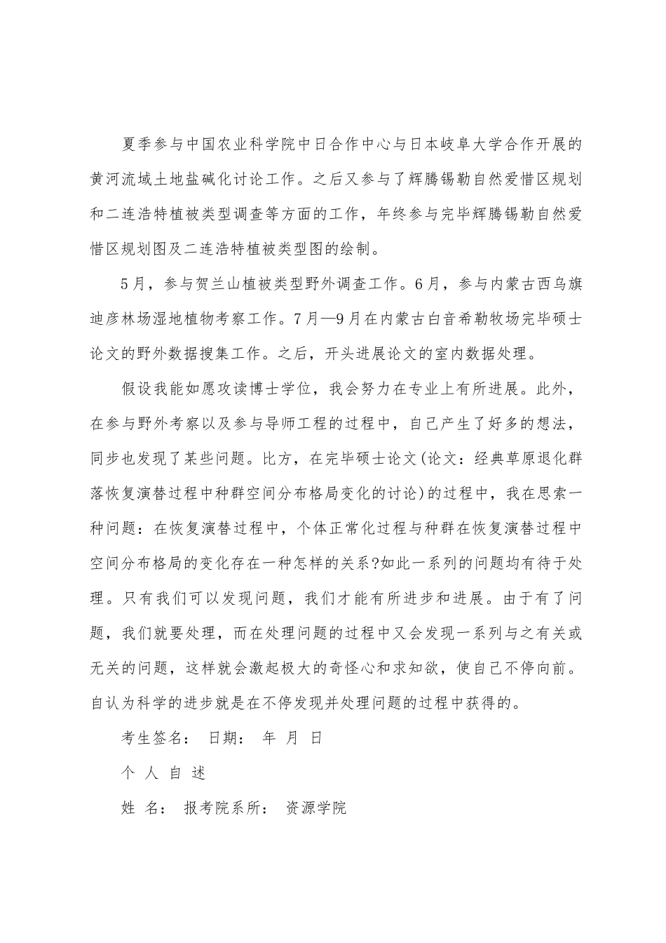 2025年北师大考博专家书范文_第3页