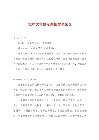 2025年北师大考博专家书范文