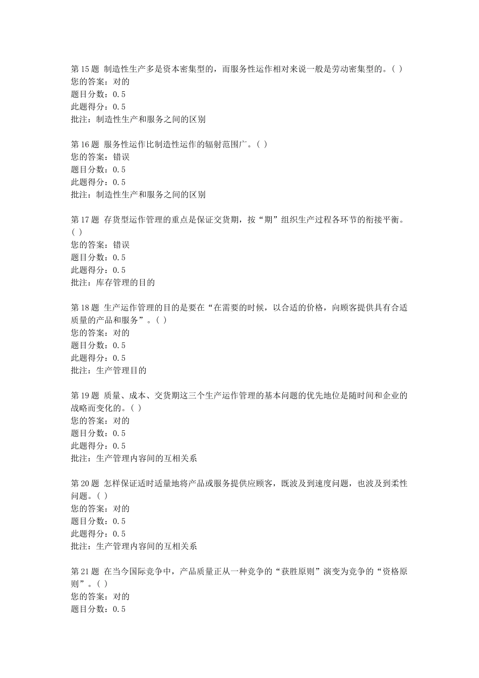 2025年中石北京生产管理第一阶段在线作业答案_第3页