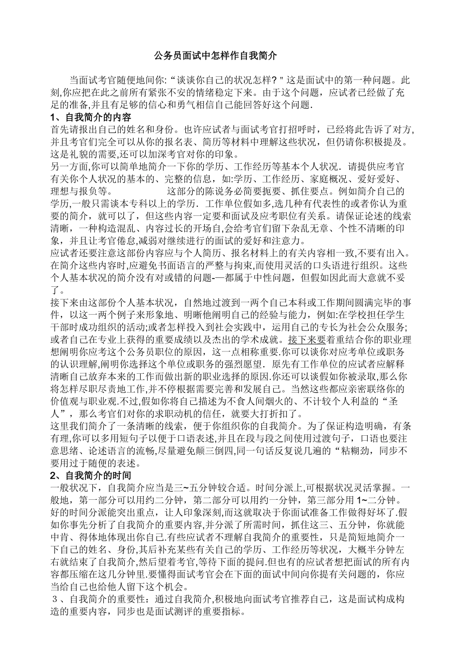 2025年公务员面试自我介绍范文直接打印版_第1页