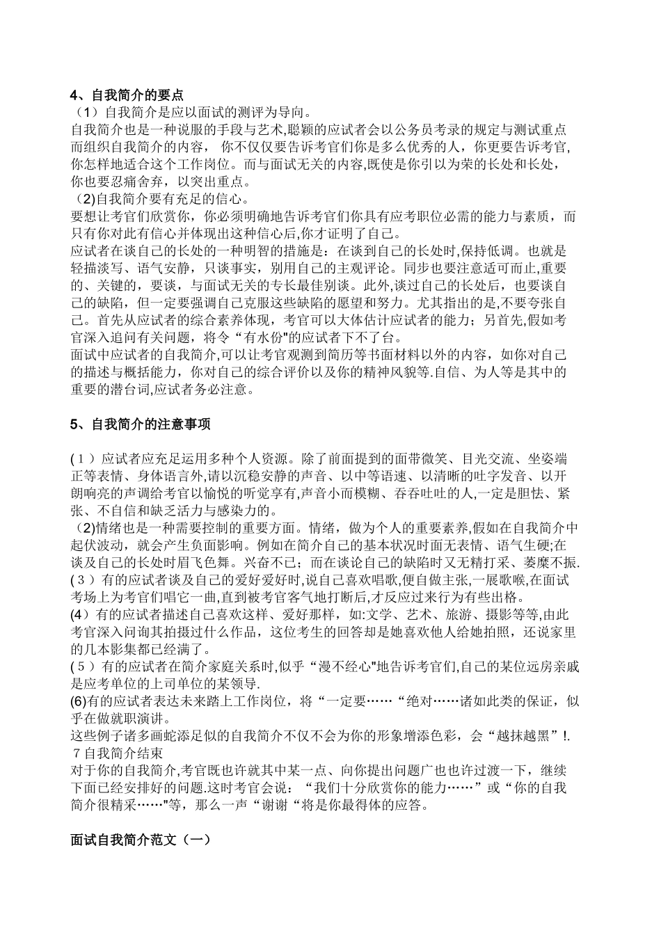 2025年公务员面试自我介绍范文直接打印版_第2页