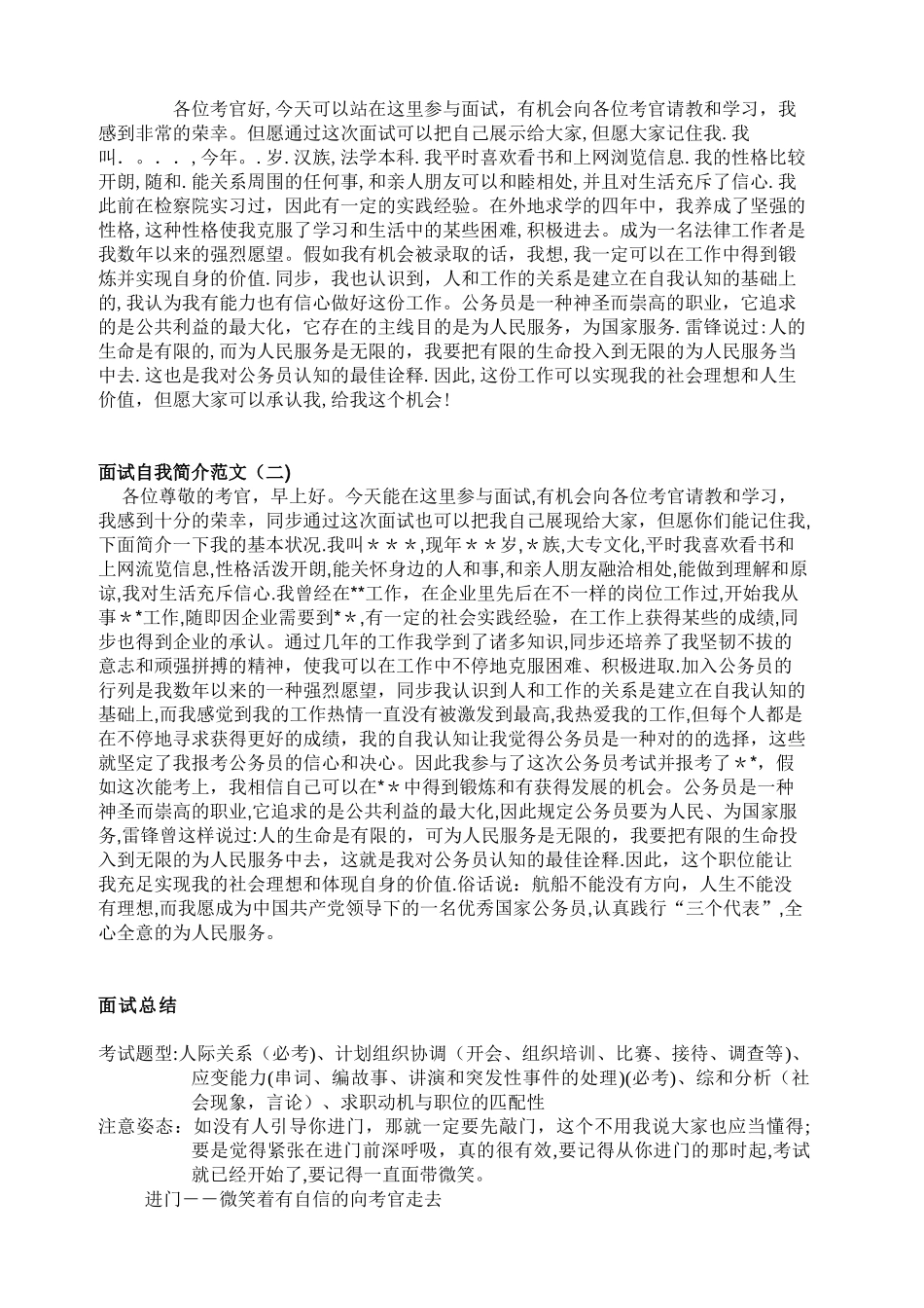 2025年公务员面试自我介绍范文直接打印版_第3页