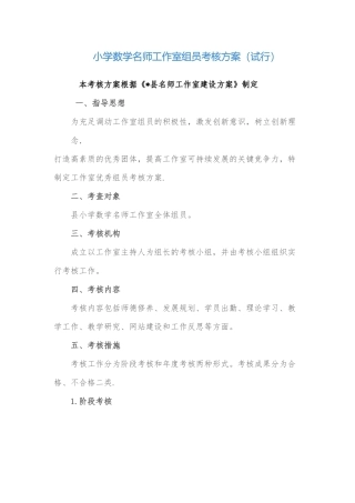 2025年小学数学名师工作室成员考核方案试行