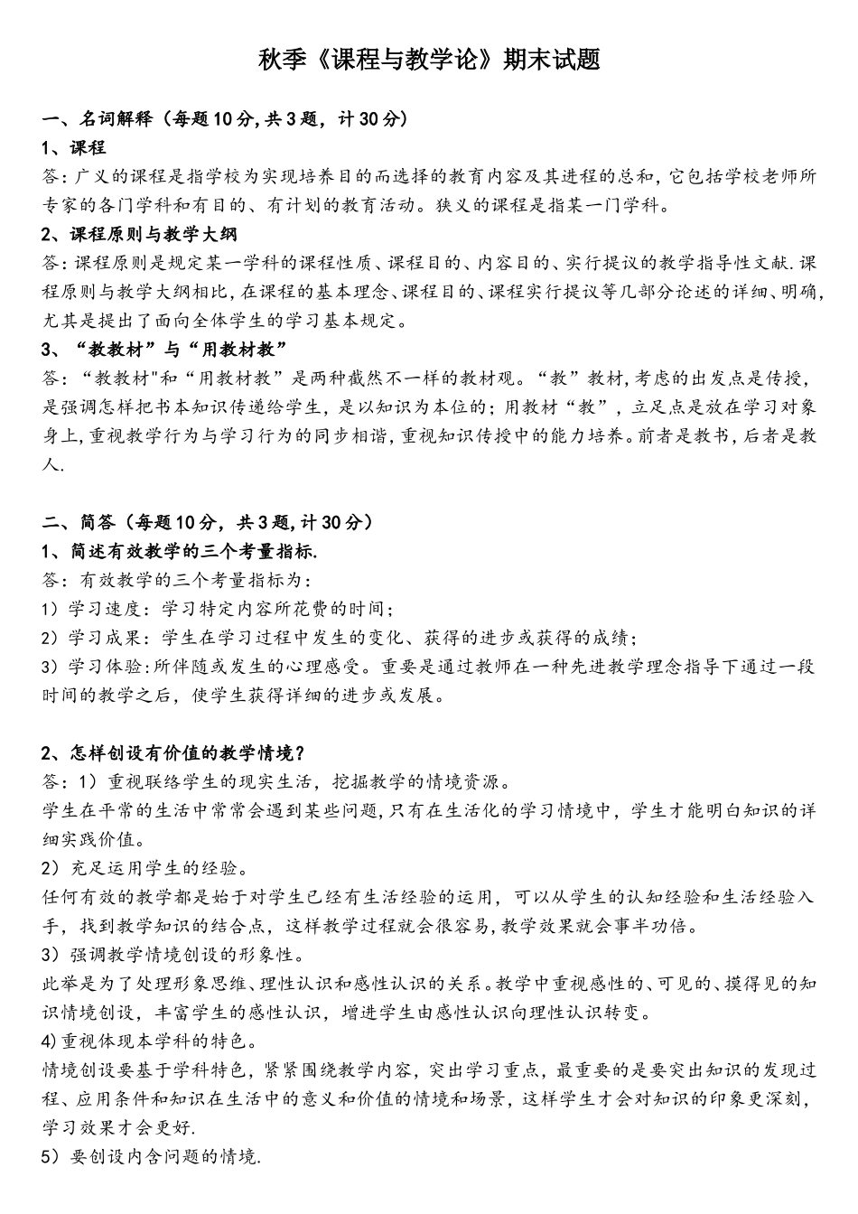 2025年福建师范大学3月课程考试课程与教学论作业考核试题_第1页