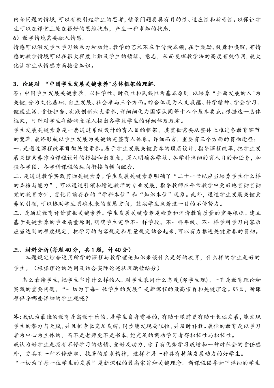 2025年福建师范大学3月课程考试课程与教学论作业考核试题_第2页